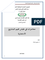 مطبوعة محاضرات في مقياس تقييم المشاريع الاستثمارية 4