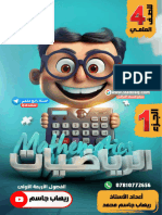 ملزمة رياضيات رابع علمي 2024