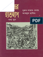 মানুষের ইতিহাস মধ্যযুগ – আব্দুল হালিম ও নুরুন নাহার বেগম(BDeBooks.Com)