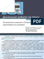 Презентация диплом Мельник Лиля FB1903 - копия