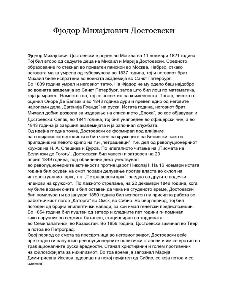 Фјодор Михајлович Достоевски | PDF
