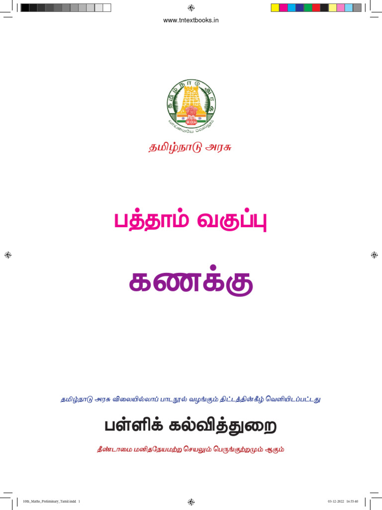 10th Mathematics Tm Www Tntextbooks In Pdf
