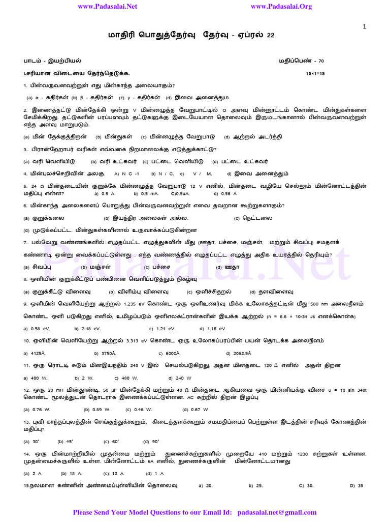 12th Physics TM - Centum Special Question Paper 2022 - Tamil Medium PDF ...