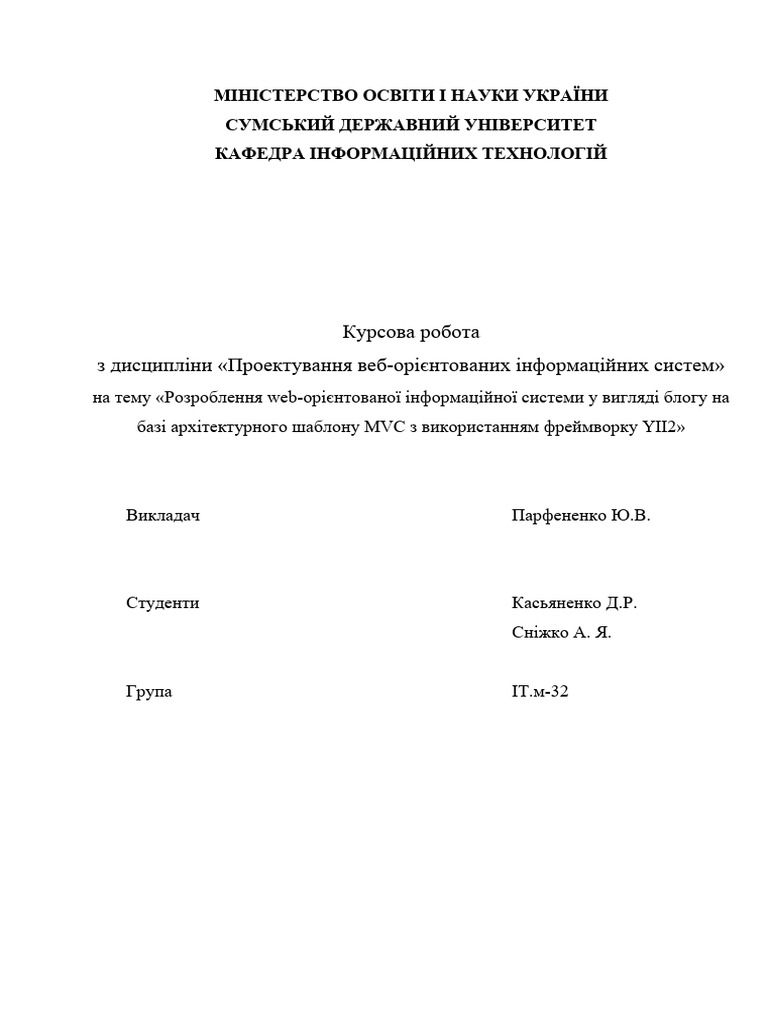 ПЗ КР 17в Snizhko Kasyanenko | PDF