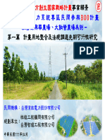 (2022 04 22) 興華農場BOO計畫案-台糖簡報