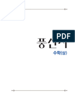 1 - 고등풍산자 - 수학상 - 앞면지.indd 3 2021. 8. 11. 오전 10:25