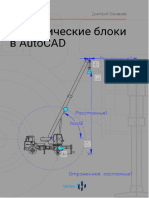 Dyn Block Autocad Book