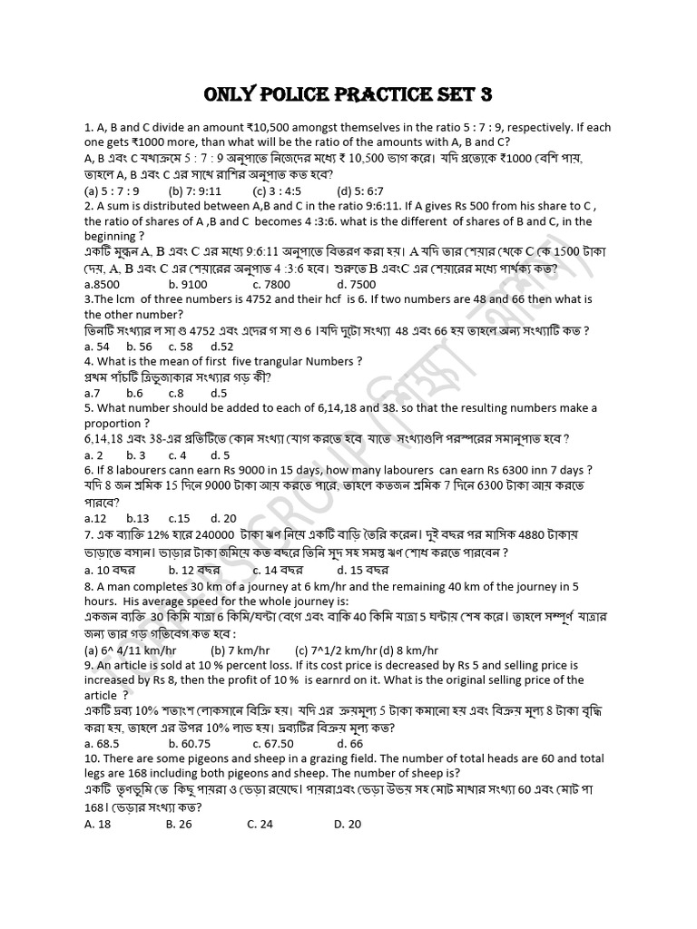 Only Police Practice Set 3 | PDF