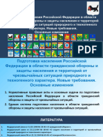 Prezentatsiya Pravovye Osnovy Podgotovki Naseleniya V Oblasti GO I ZNTCHS Noya.2021