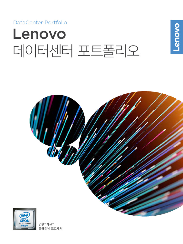 2019 Lenovo DCG TOTAL Brochure | PDF