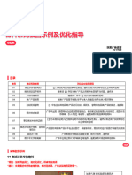 物料常见驳回示例及优化指导 8月