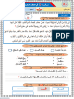 فرض الثاني الدورة الثانية مادة اللغة العربية للمستوى الثاني إبتدائي