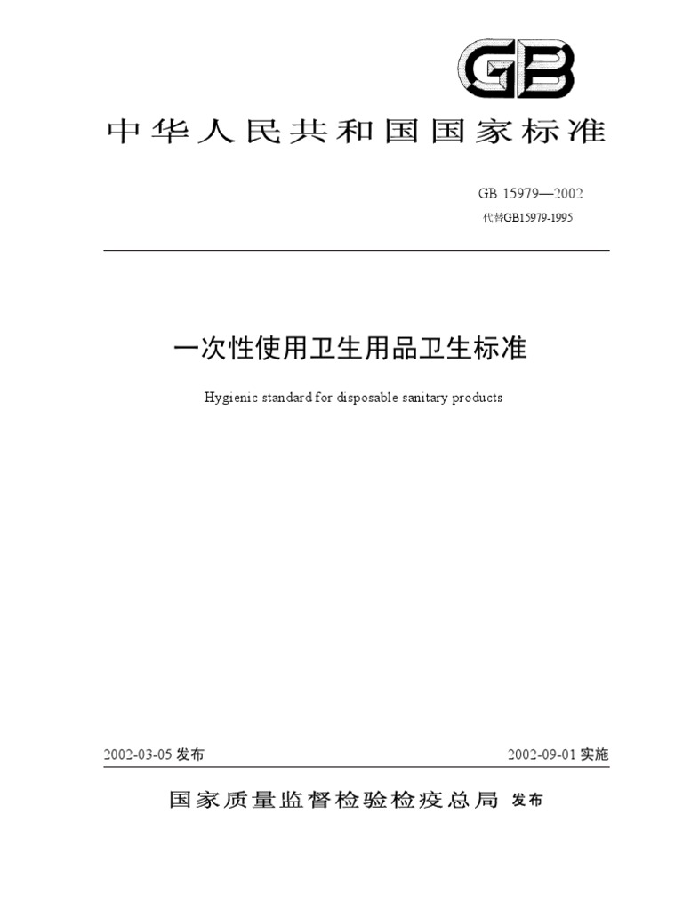 GB15979 2002 | PDF