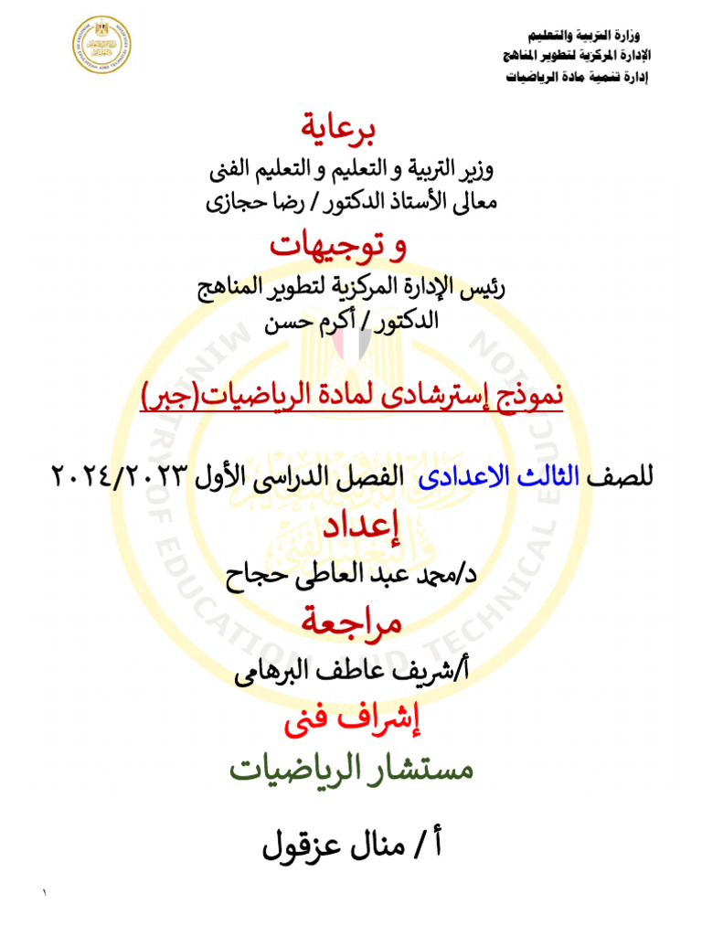Mathematics Algebra - ARABIC - 3 - Preparatory | PDF