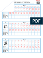 【语文】四下写字表字帖