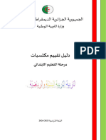دليل التربية البدنية-2023-2024 عمر حمادي