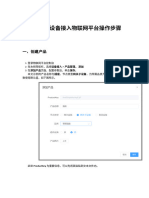 iotkit实例硬件设备接入物联网平台操作步骤