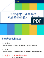 2023年中一高级华文口试说明