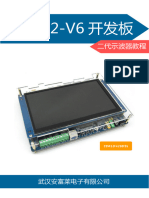 安富莱 STM32-V6开发板 二代示波器设计教程（V1.0）