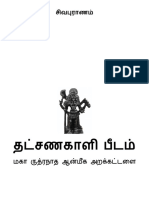 Siva Puranam - Book New Edition
