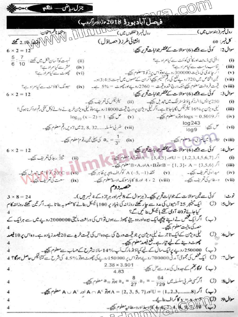 Past papers 2018 faisalabad board 9th class general math group 2 urdu