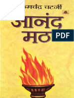 Anandamath (Hindi) - Bankim Chandra Chatterji