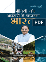 Chunautiyon Ko Avasaron Mein Badalata Bharat (Hindi Edition)