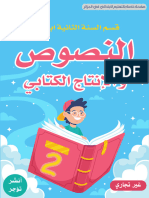 إدماج وتعبير كتابي للسنة الثانية ابتدائي للستاذ محمد عبد النور مداني