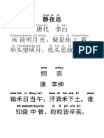 带拼音五言诗