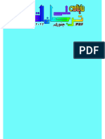 ترجمان القرآن - جنوری2024