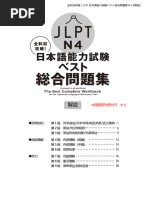 Kaisetsu CN The Best Complete Workbook For JLPT N4