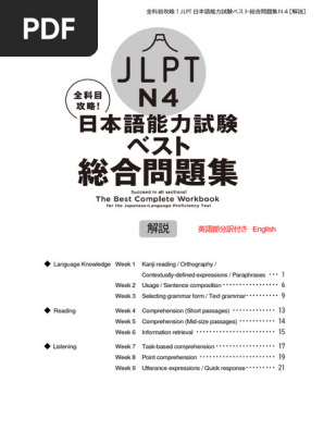 【新品】実力日本語:単語・文法解説書(中国語版)上下、問題集(上下) 4冊セット 81rEc6TsUJL.jpg