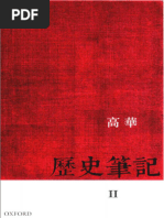 歷史筆記（2冊）/历史笔记 高華/高华 歷史筆記by Gao Hua | Goodreads