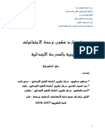 مجزوءة موارد مكون وحدة الاجتماعيات والتربية البيئية بالمدرسة الابتدائية