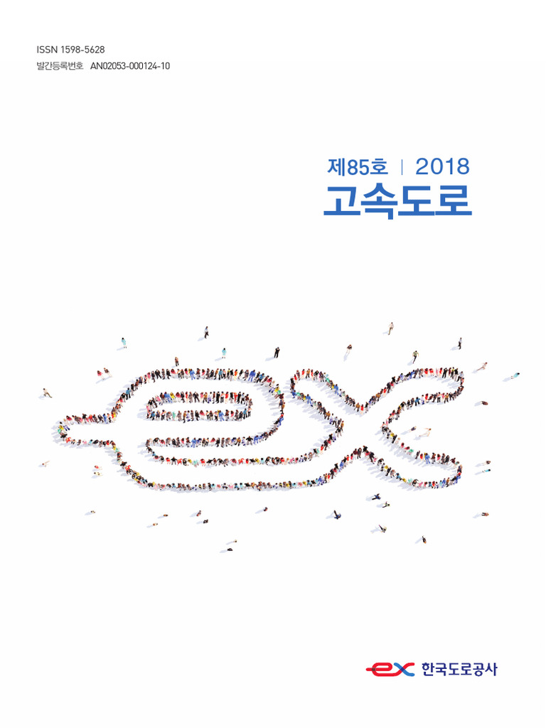 고속도로지 (2018) | PDF