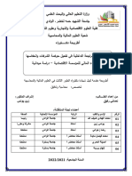 دور وظيفة المر اجعة الداخلية في تفعيل حوكمة الشركات وانعكا سها على الأداء المالي للمؤسسة الاقتصادية در اسة ميدانية