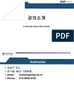 L00 - ERP 프로그래밍 실습 강의소개