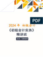 2024初级会计实务精讲班第3章 资产 无形资产555334