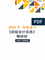 2024初级会计实务精讲班-马勇老师-第3章 固定资产（1）~（5）737523