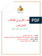 الملف التربوي للطالب محمد علي العسيلي