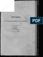 Русские простонародные праздники и суеверные обряды