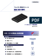 トーカドエナジーEVB 101　紹介資料