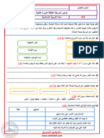 التربية الإسلامية فرض المرحلة الثالثة الدورة الثانية