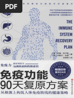 免疫功能90天复原方案 9787571406202 | PDF