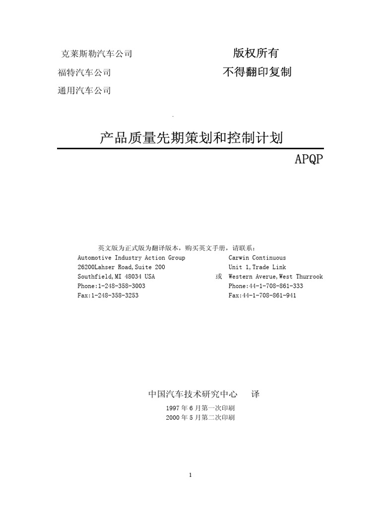 APQP手册 | PDF