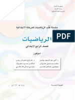 كتاب الرياضيات الرابع الابتدائي