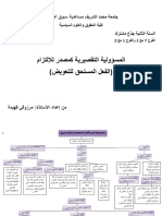 ملخص المسؤولية التقصيرية