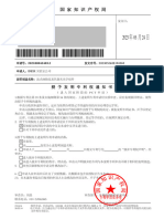 通知书 (PCT) (2) (full permission)