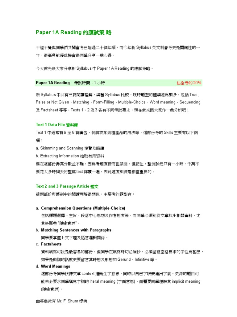 Eng Paper的應試策略 Pdf