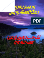 Manam Thiruda Vanthaya MR Novel